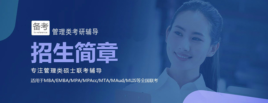 郑州MBA培训学校banner