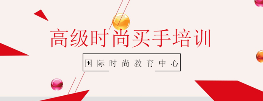 上海时尚服装买手培训机构banner