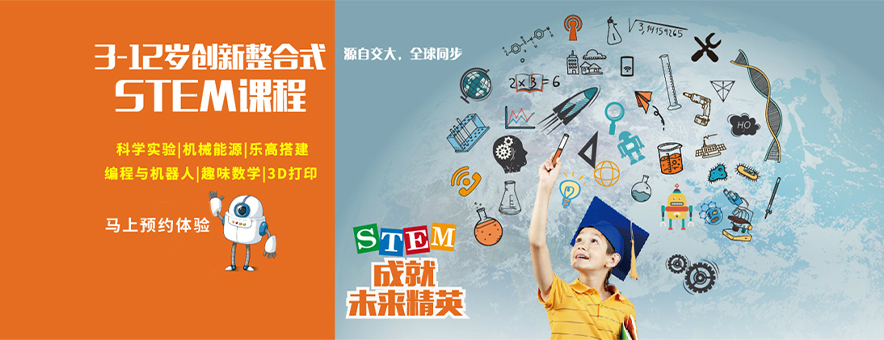 STEM科技体验学习中心banner