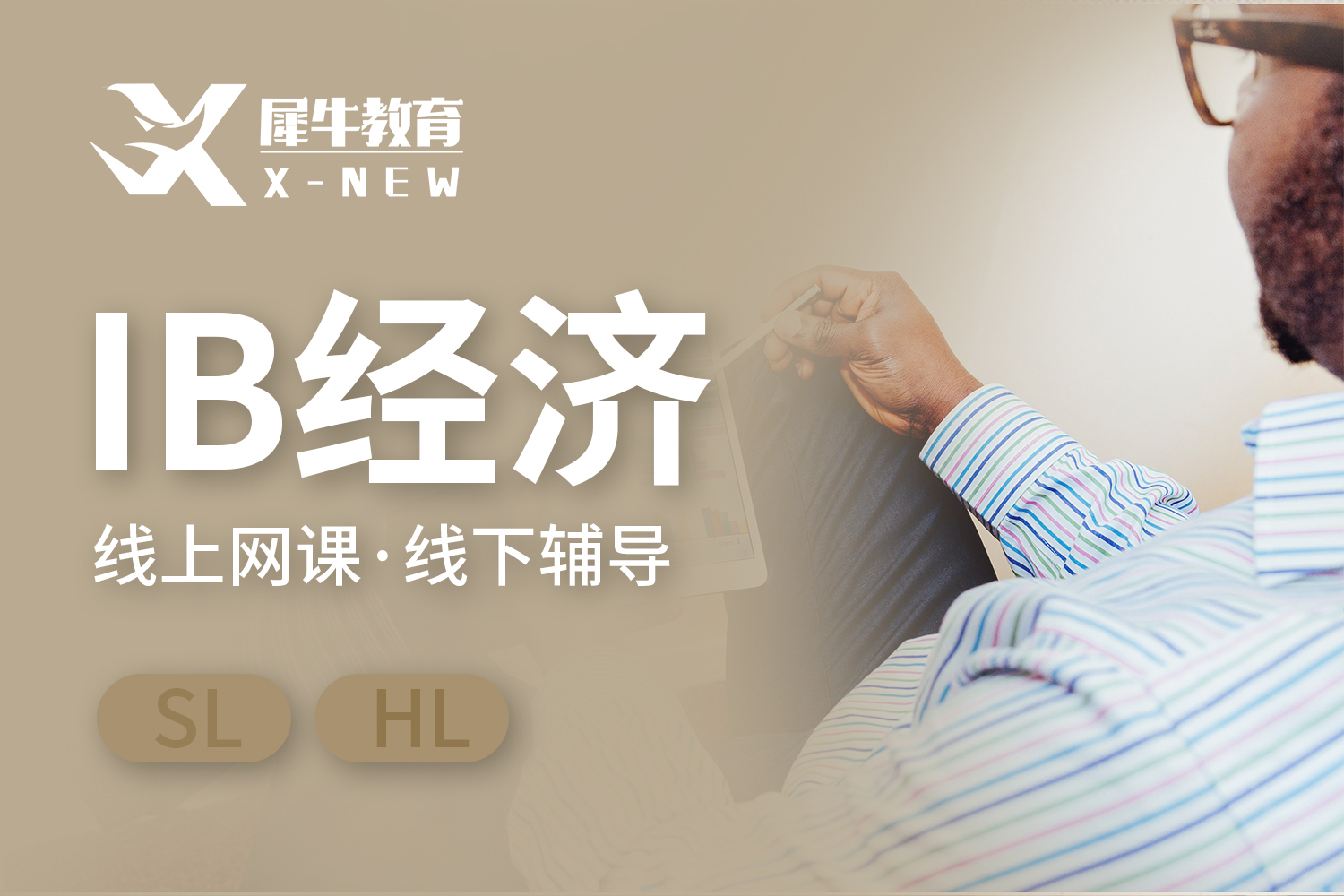 南京犀牛国际教育南京IB经济课程体系图片