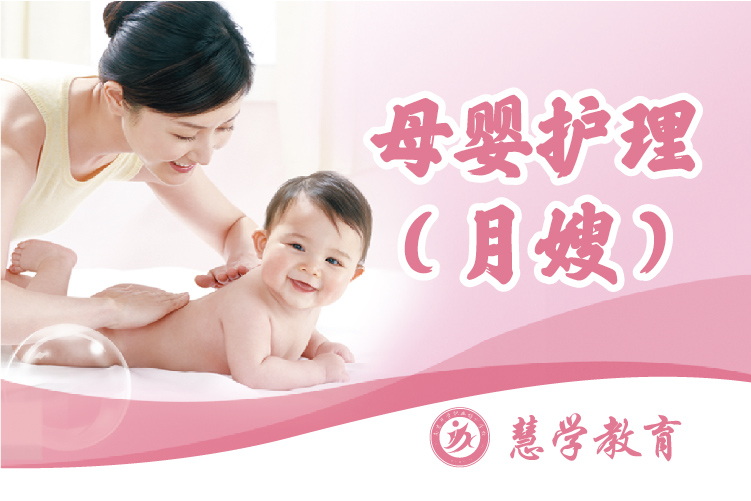 南京慧学教育母婴护理培训课程