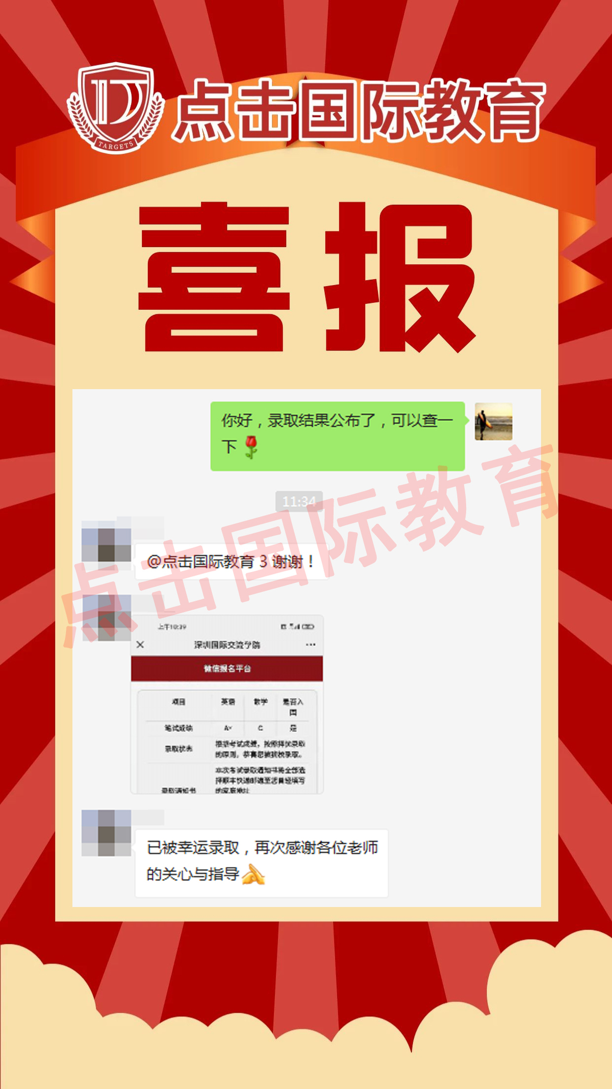 【成果展示】祝贺点击国际教育学员斩获深国交offer！！