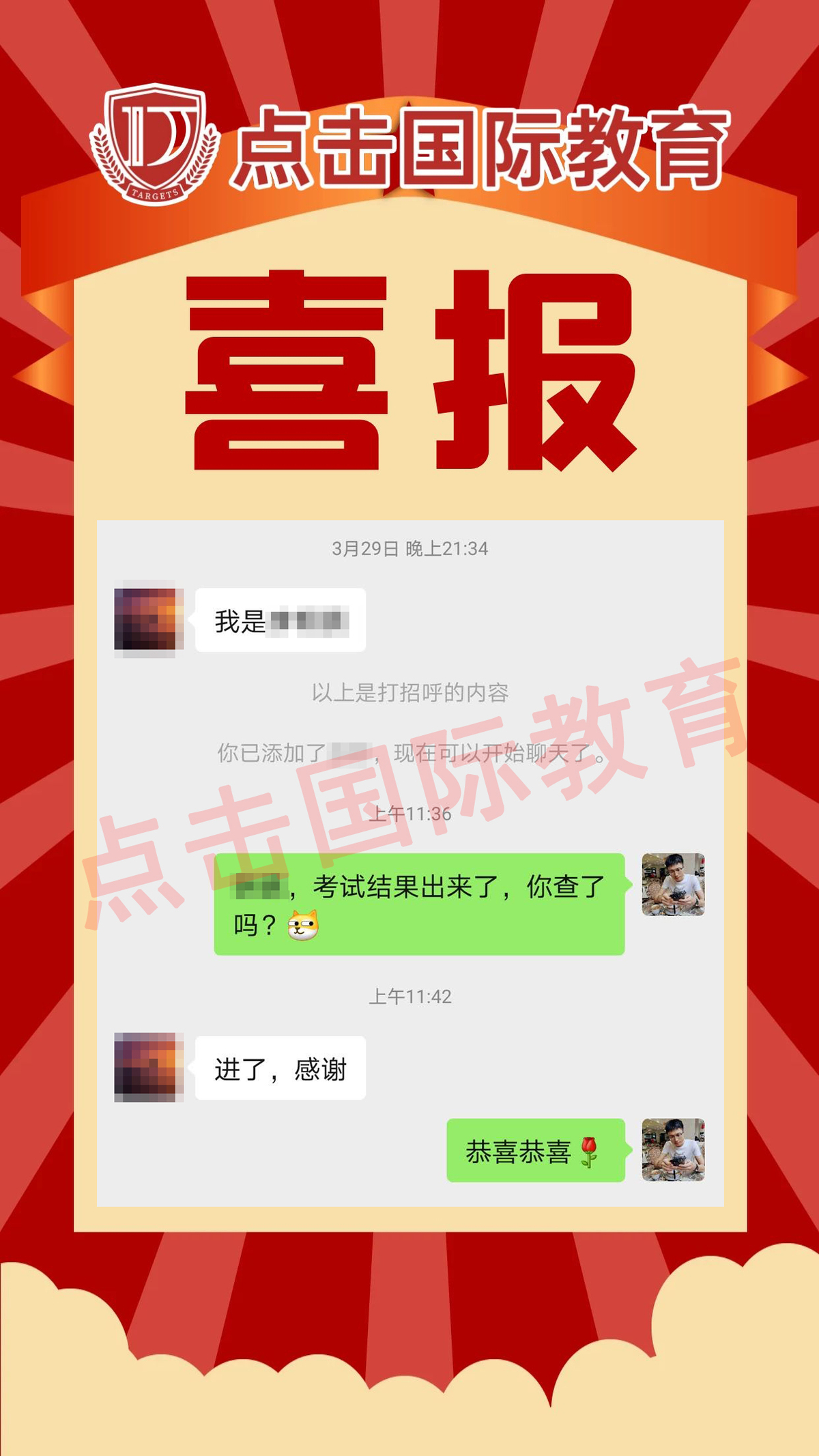 【成果展示】祝贺点击国际教育学员斩获深国交offer！！