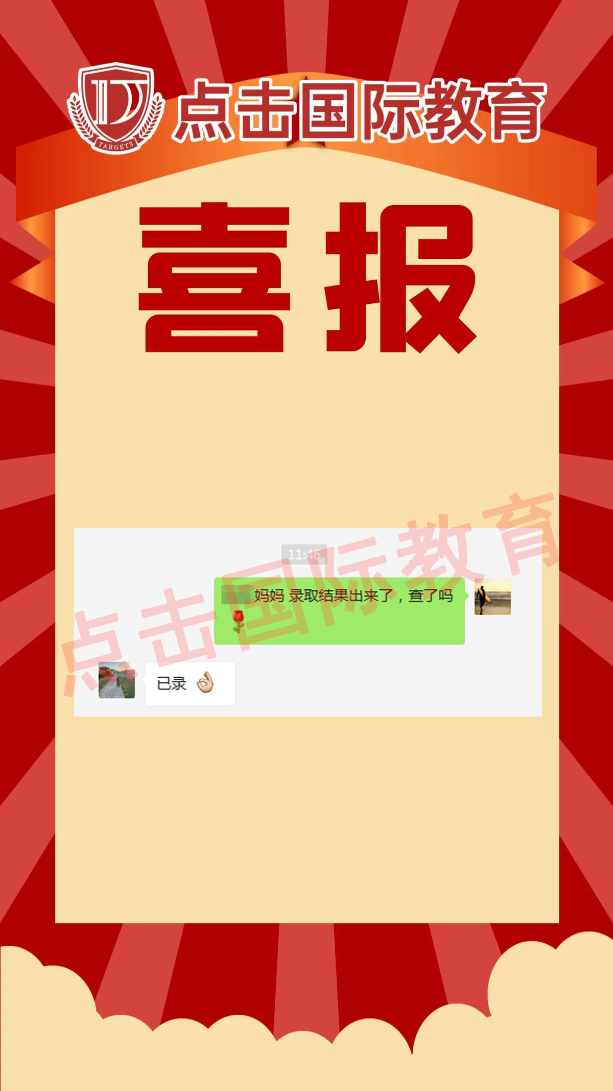 【成果展示】祝贺点击国际教育学员斩获深国交offer！！