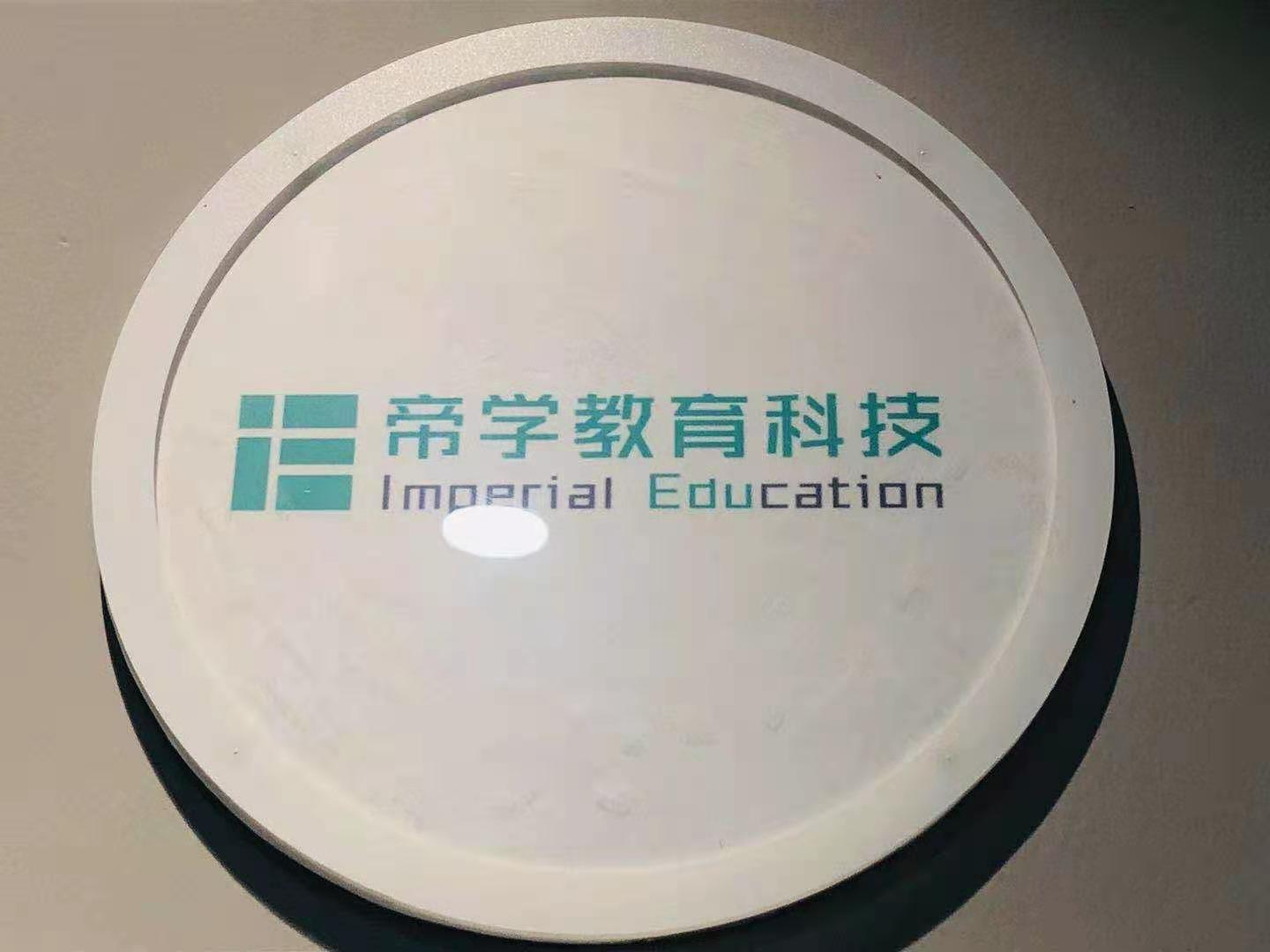 广州帝学国际教育环境图片