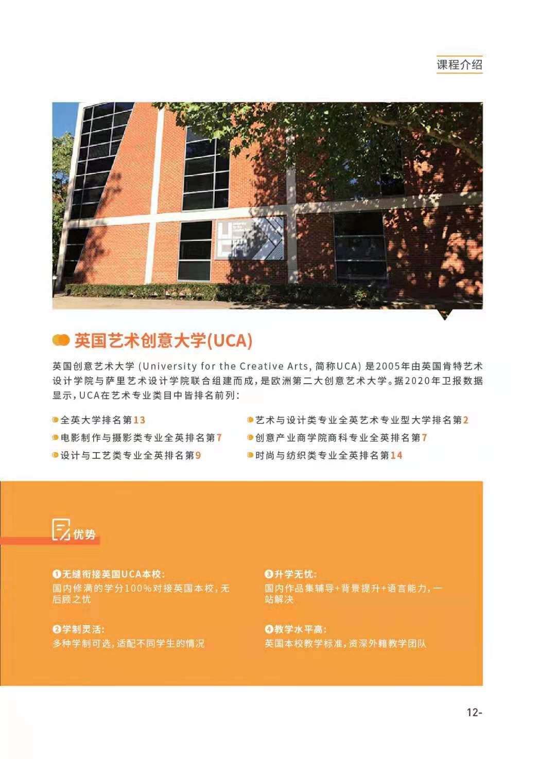 英国创意艺术大学UCA(上海中心)艺术类方向