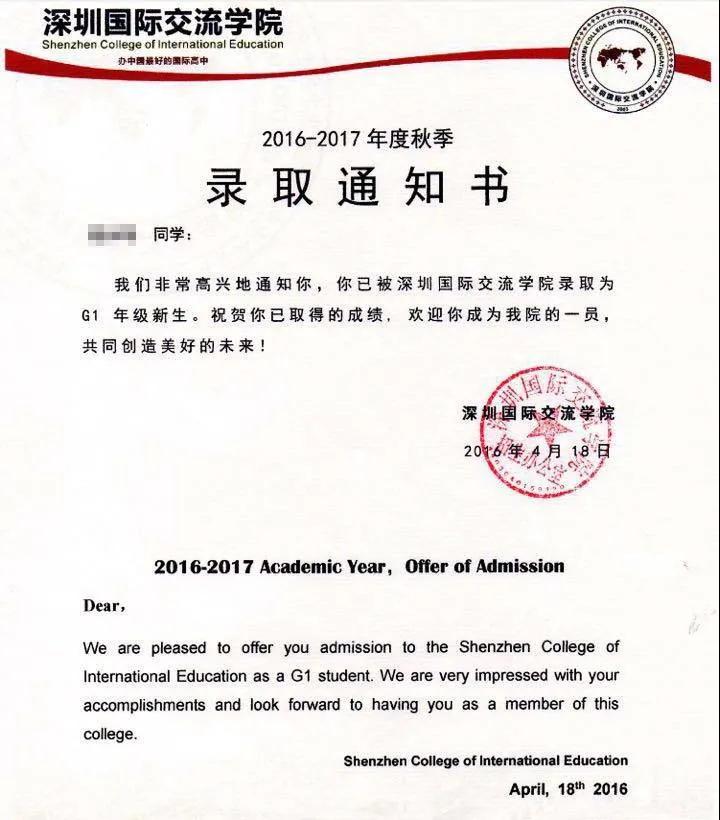 【转】一份来自深国交学长的信