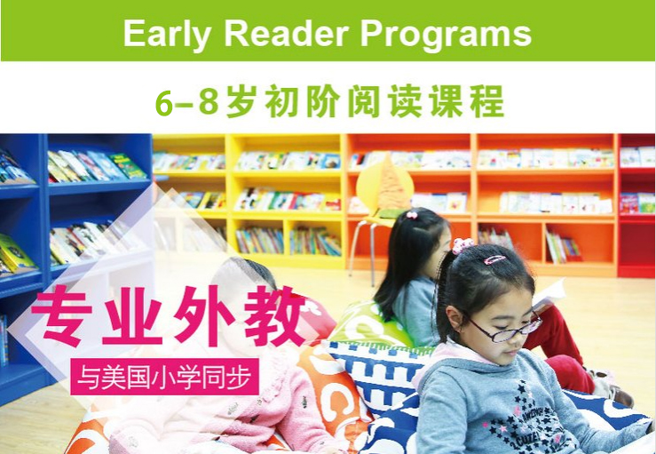 北京伊莱初阶阅读课程