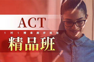 上海峰杰教育上海ACT精品班图片