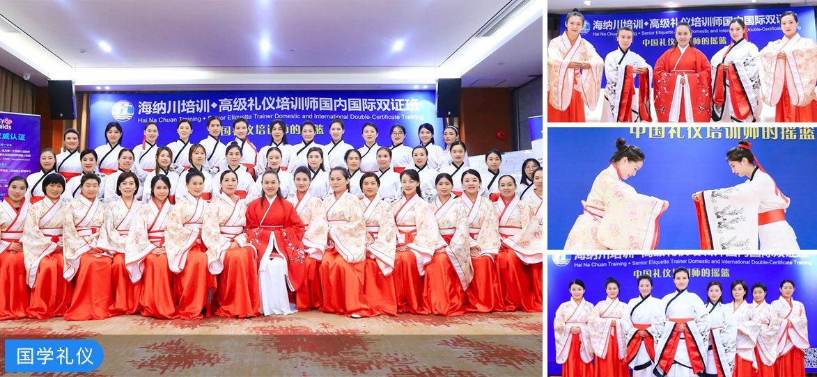上海海纳川国际高级礼仪培训师（双证班）