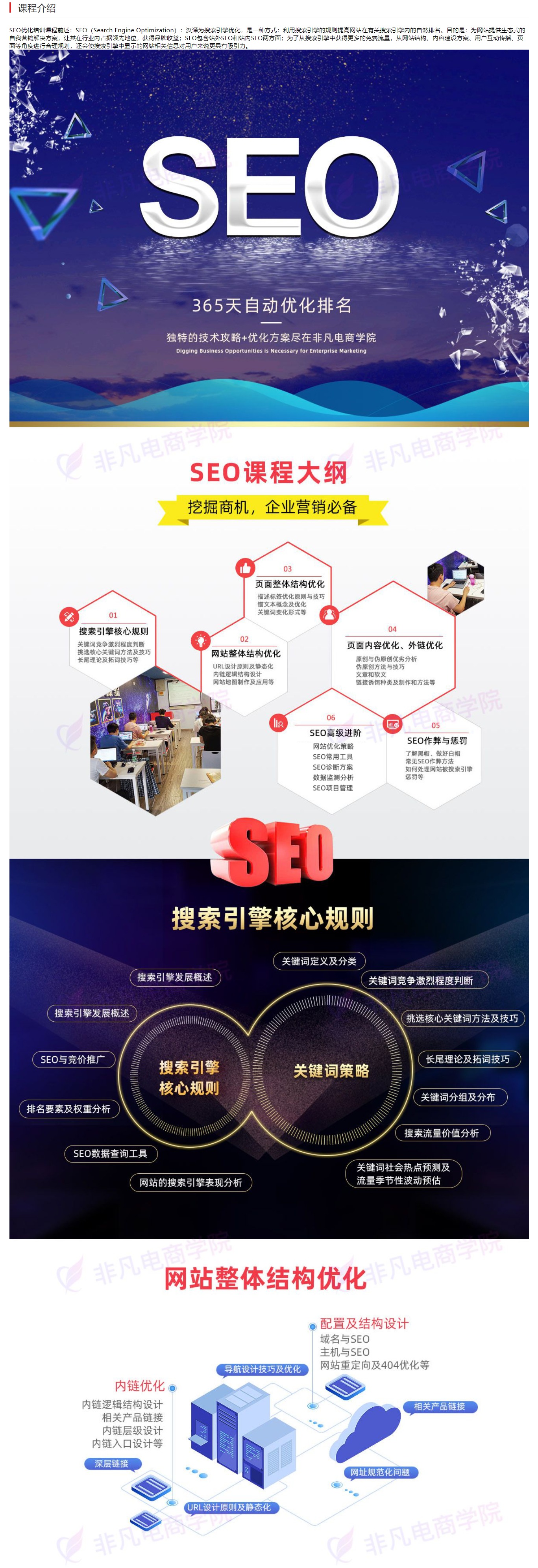 上海搜索引擎Seo优化实战培训班
