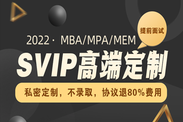 云浮华图考研云浮华图2023在职考研MBA/MPA/MEM管理类联考SVIP高端定向班图片