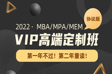 2023åœ¨è�Œè€ƒç ”MBA/MPA/MEMç¬”è¯•VIPé«˜ç«¯å®šåˆ¶ç�­