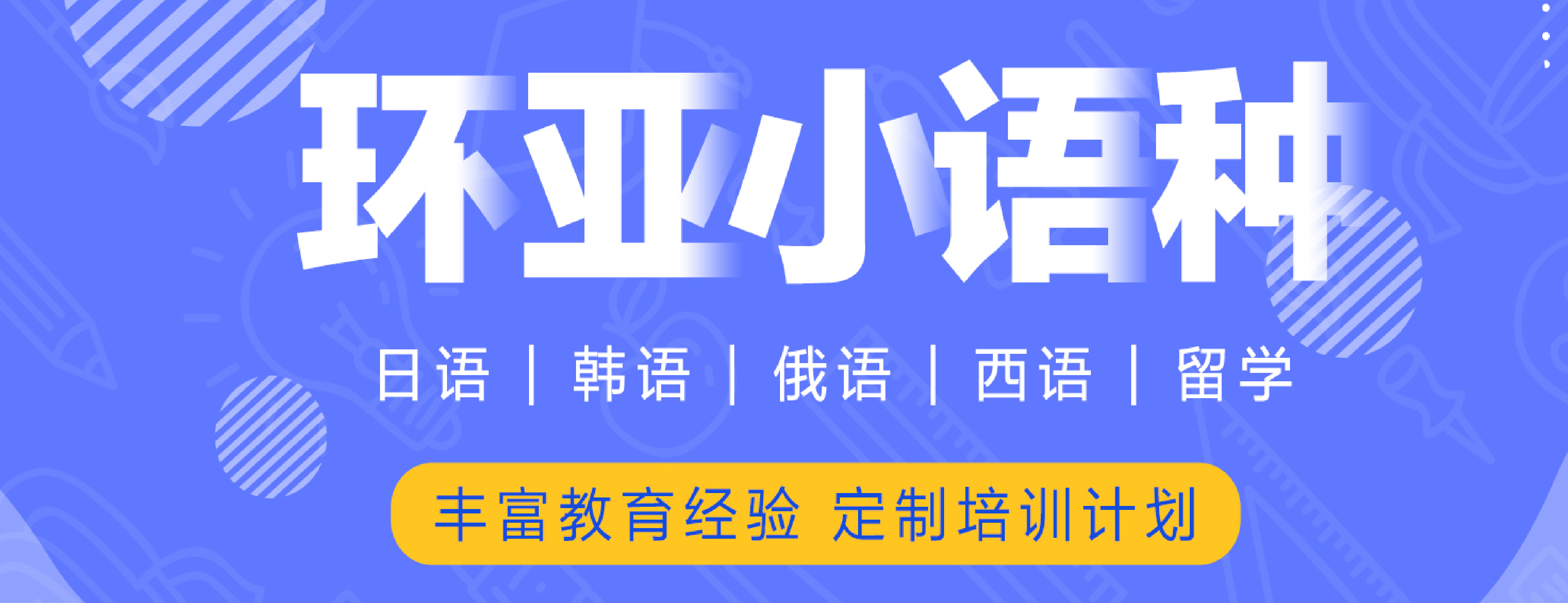 南京环亚语言培训中心banner