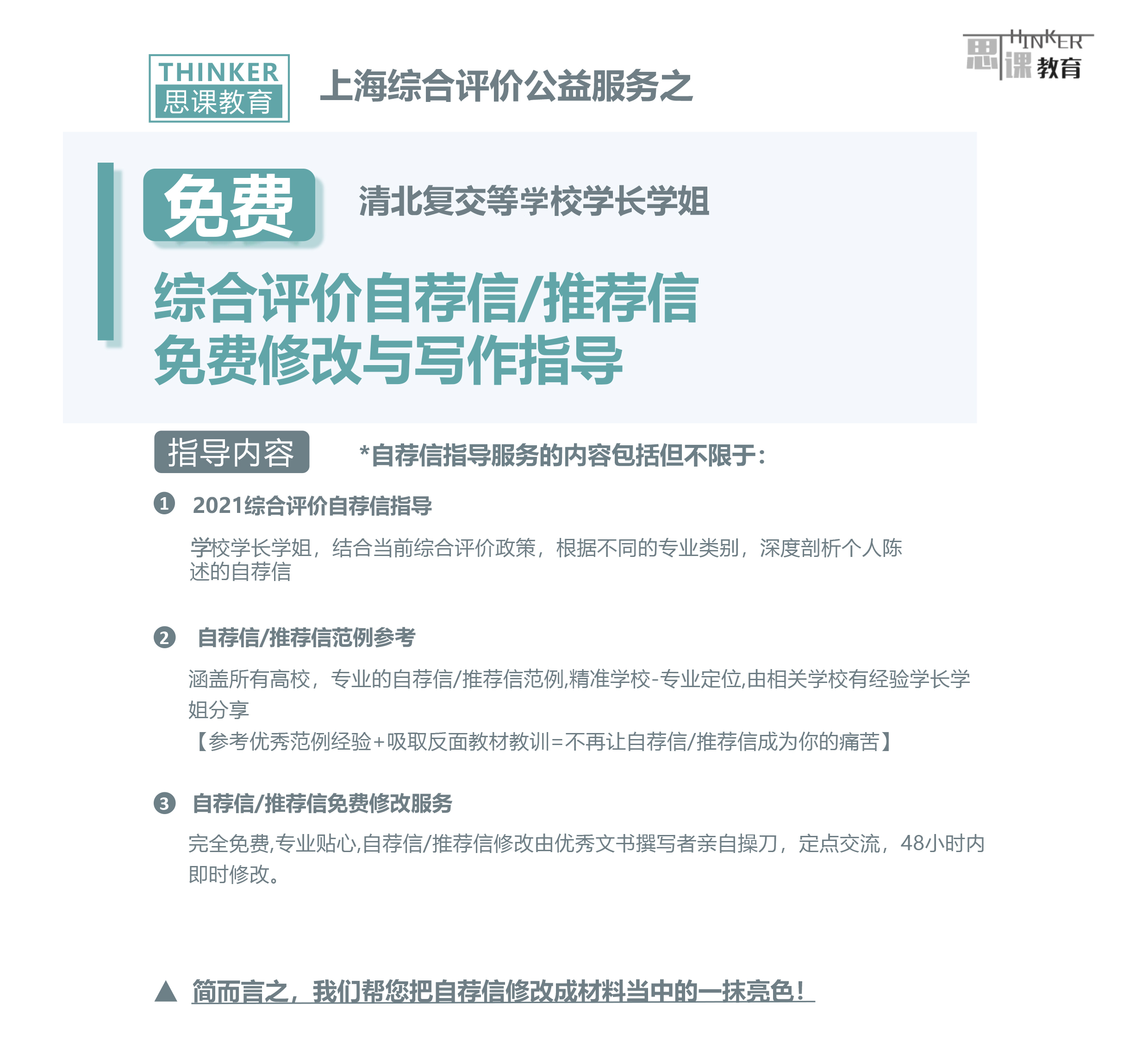 上海综合评价自荐信 -写作指导与范例