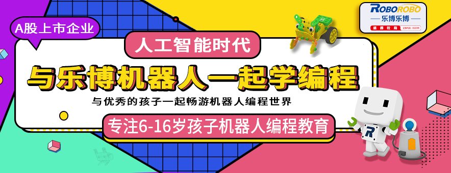 广州乐博机器人banner