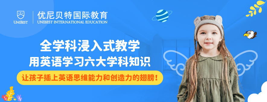 广州优尼贝特国际教育banner