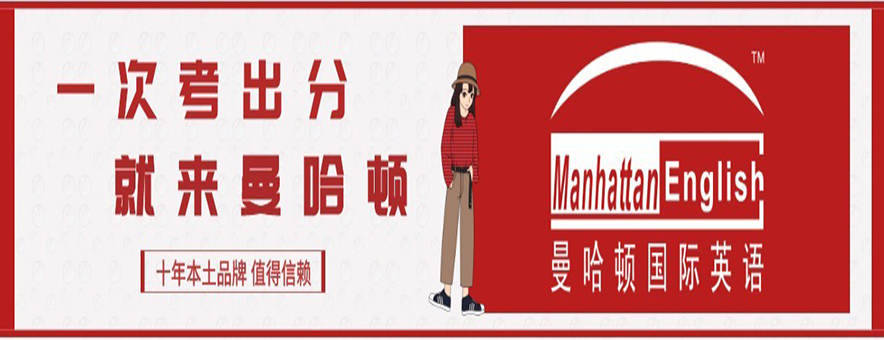 广州曼哈顿国际英语banner