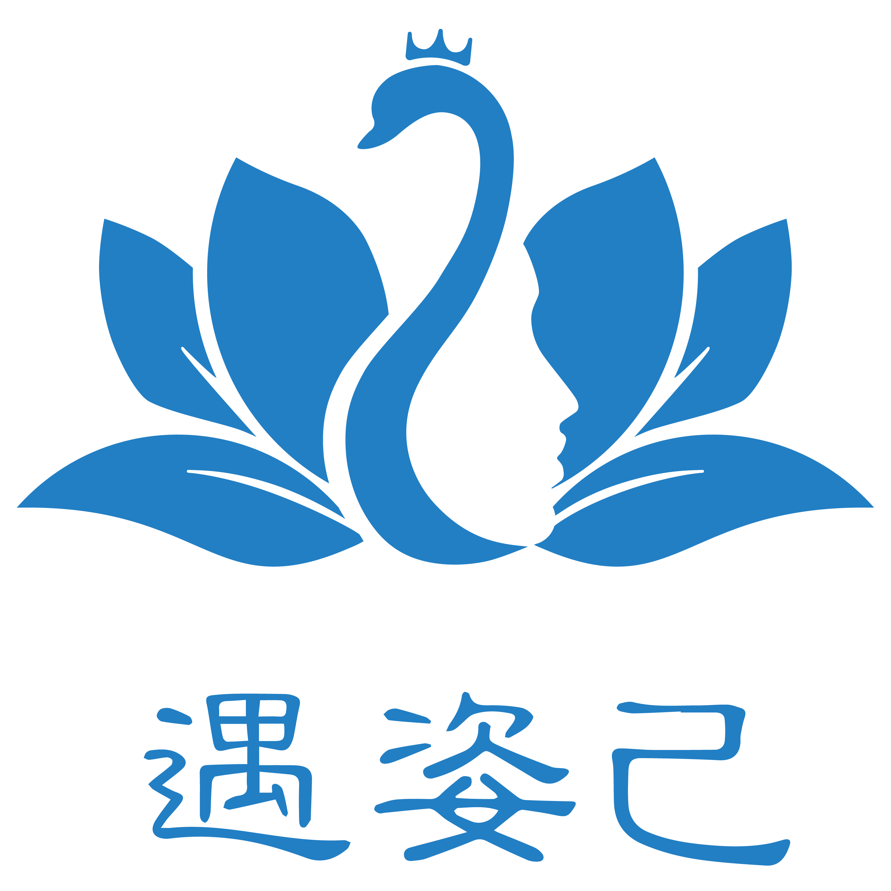 福州遇姿己形象美学培训学校Logo
