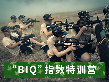 上海西点军事夏令营上海西点军事夏令营28天“BIQ”特训营图片