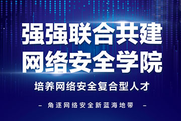 杭州中公优就业杭州网络安全培训课程图片