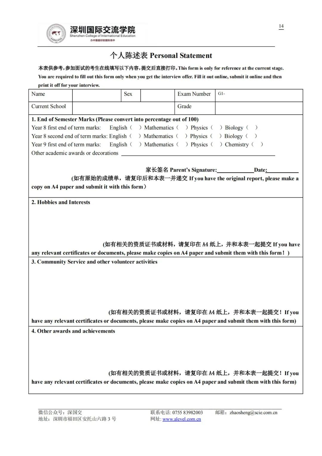【必读干货】深国交入学考试面试内容是什么？（附真题）