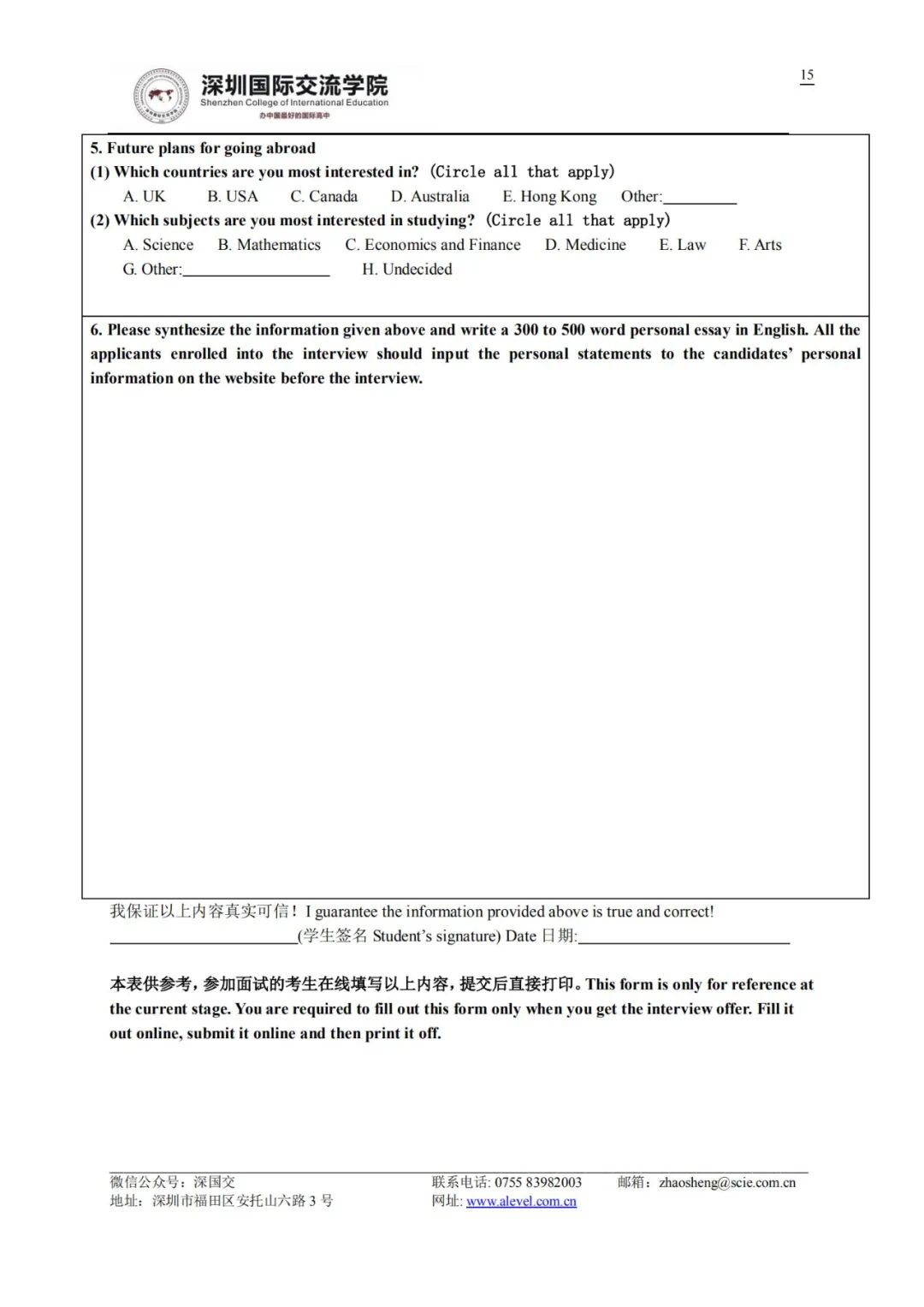 【必读干货】深国交入学考试面试内容是什么？（附真题）