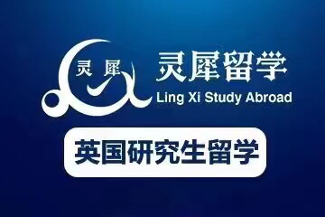 上海灵犀英国研究生留学课程