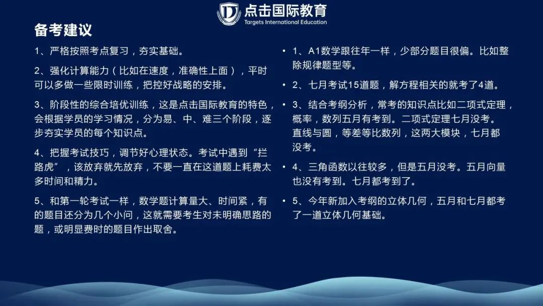 深国交入学考试考点分析，免费获取！