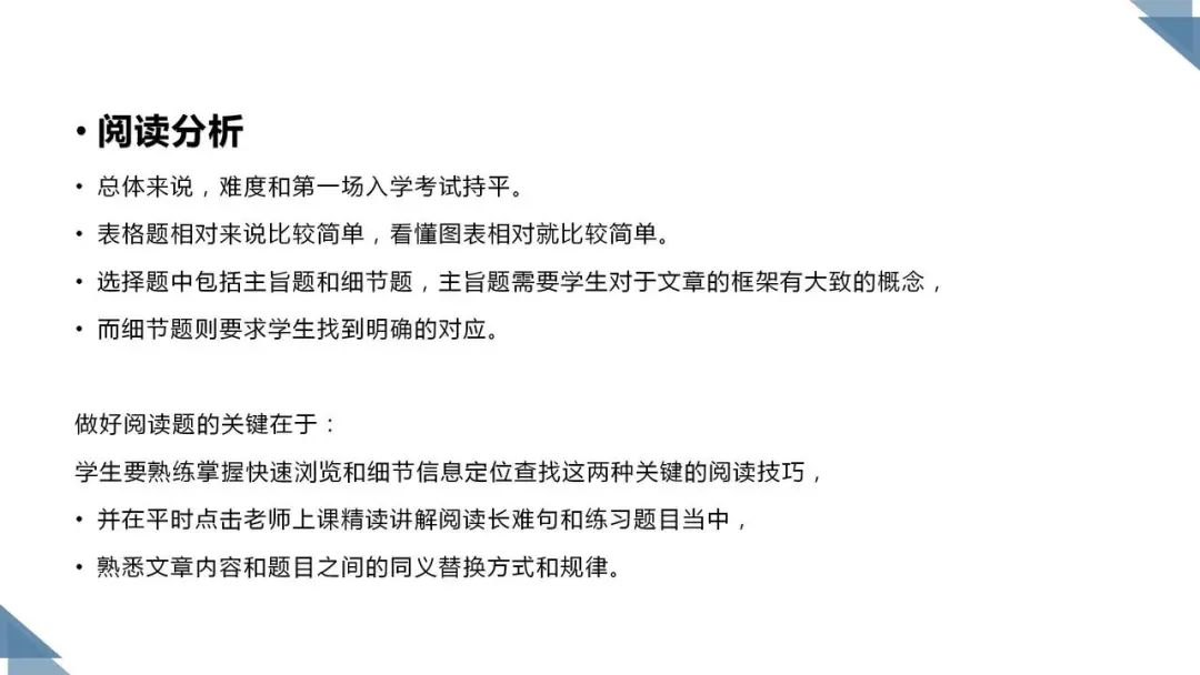 深国交入学考试考点分析，免费获取！