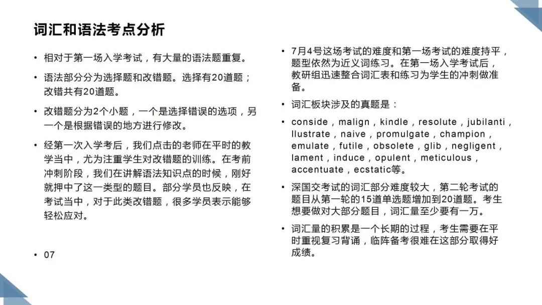 深国交入学考试考点分析，免费获取！