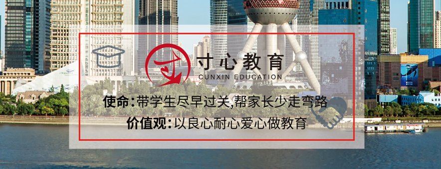 上海寸心教育banner