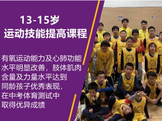 北京狄娜体育北京13-15岁篮球运动技能提高培训图片
