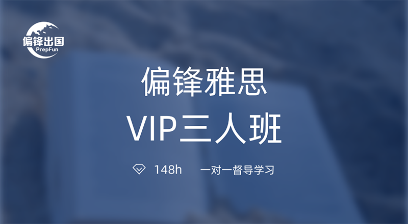 南京雅思VIP三人班