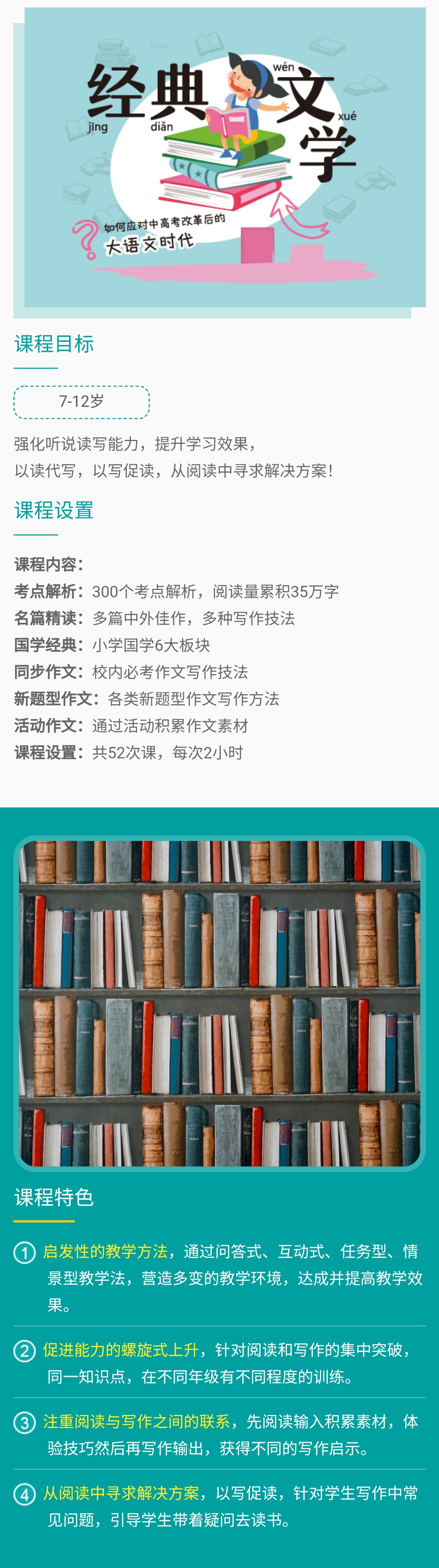 上海绿光教育-经典文学课程