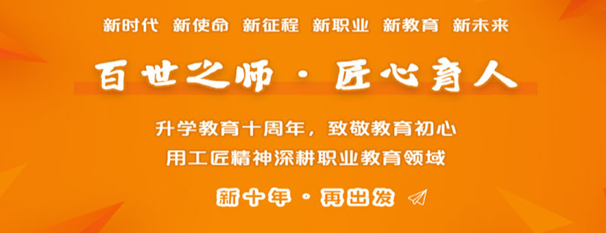 上海升学教育banner