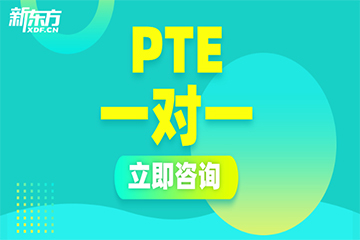 南京新东方英语南京PTE培训课程图片