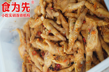 广州食为先小吃餐饮培训学校泰味鸡爪培训图片