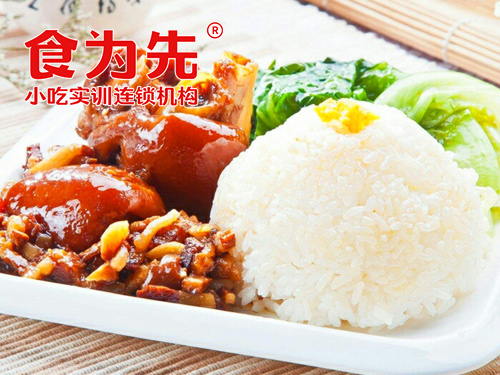 上海食为先小吃餐饮培训学校上海猪脚饭培训图片
