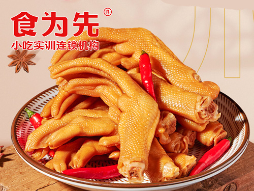 上海食为先小吃餐饮培训学校上海龙岩泡鸭爪培训图片