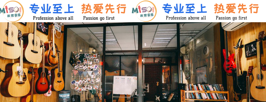 上海米索音乐教育banner