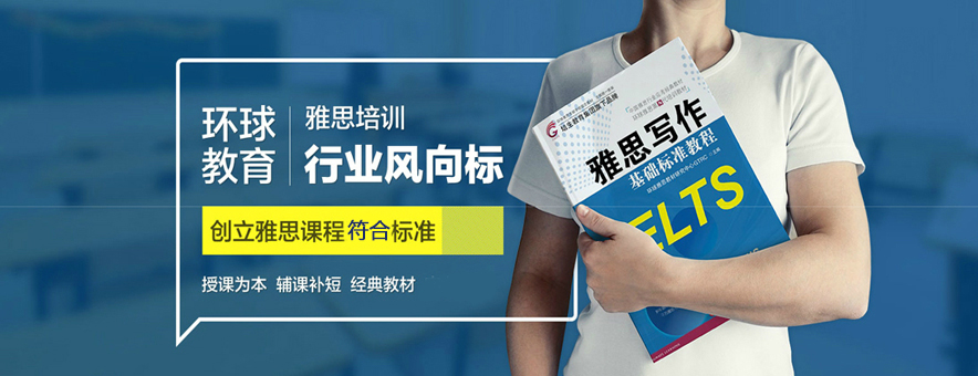 郑州环球雅思培训学校怎么样？