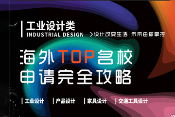 上海ACG国际艺术教育上海ACG工业设计类专业课图片