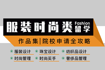 杭州ACG国际艺术教育杭州服装时尚设计留学专业课图片
