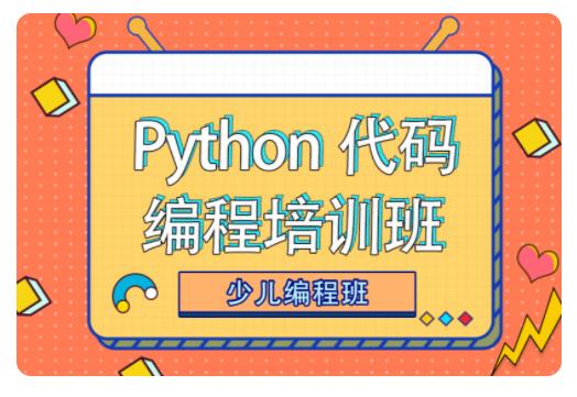 厦门中信美力程青少儿编程厦门中信美力程-Python代码编程班图片