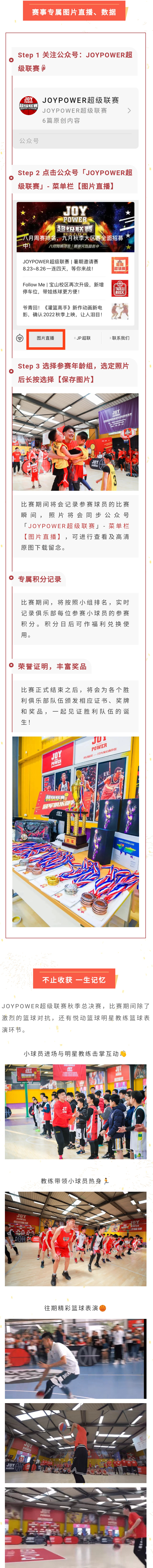 上海悦动篮球-超 级联赛秋季总决赛