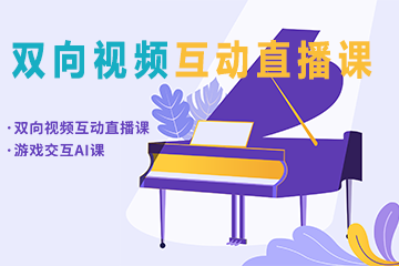 云音符在线钢琴培训上海双向视频互动直播课图片