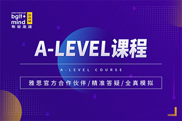 布谷龙途国际教育北京A-LEVEL培训课程图片