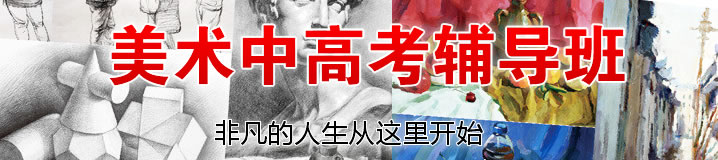 上海美术培训、上海油画培训、上海国画培训、上海非凡进修学院