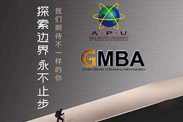 GMBA工商管理硕士课程（金领班）